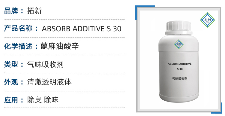 absorb additive s 30臭气味中和吸收剂鞋袜子喷雾除臭剂